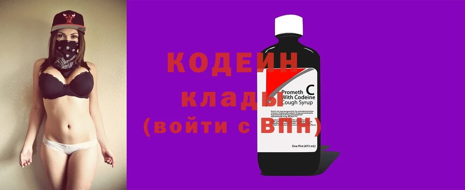 где купить   Горнозаводск  Кодеин напиток Lean (лин) 